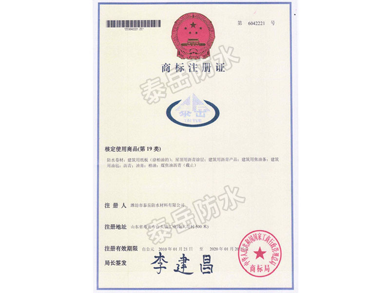 商標(biāo)注冊(cè)證